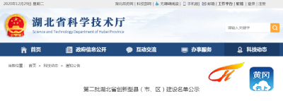 正在公示！湖北13地被评为创新型县(市、区)