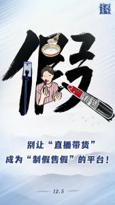 打假！