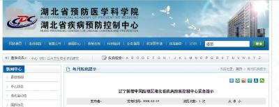 湖北疾控发布紧急提示