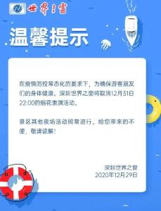 多地取消跨年活动，元旦旅游要凉？还能出去玩吗？