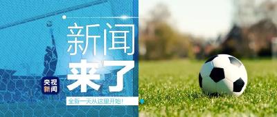 央视新闻 | 新闻来了〔2020.12.15〕​