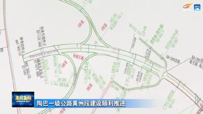 陶巴一级公路黄州段建设顺利推进