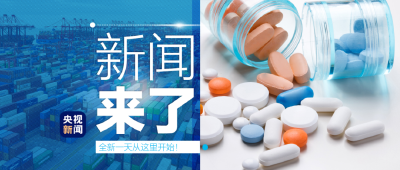 央视新闻 | 新闻来了〔2020.12.24〕