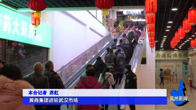 黄商集团进驻武汉市场