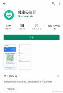 APP可随意展示健康码红绿码？下架！