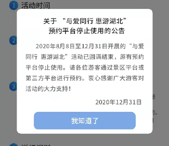 今起，黄冈多个景区恢复门票收费！