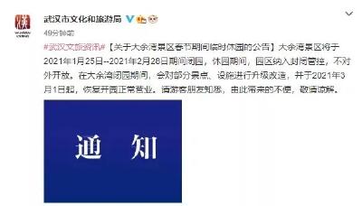 湖北这些场所暂停对外开放