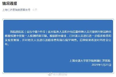 上海两家医疗机构门诊今起停诊！