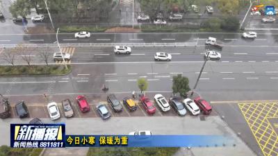 今日小寒 保暖为重