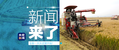 央视新闻︱新闻来了〔2021.01.16〕