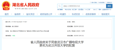 官宣！湖北两所大学更名