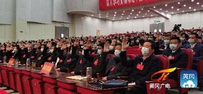 黄冈市五届人大六次会议胜利闭幕