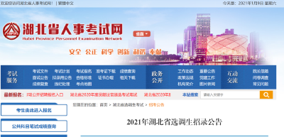 湖北招800名选调生！12日起报名