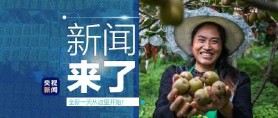 央视新闻 | 新闻来了〔2021.02.25〕