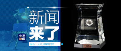 央视新闻 | 新闻来了〔2021.02.23〕