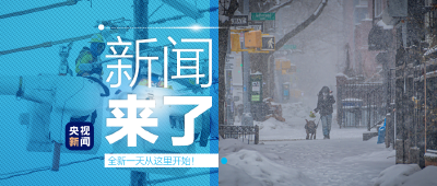 央视新闻 | 新闻来了〔2021.02.21〕