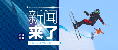 央视新闻 | 新闻来了〔2021.02.05〕