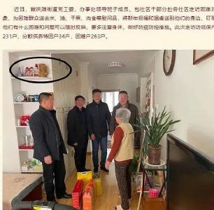 困难户家中摆茅台？调查结果公布