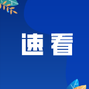 优化出入境办证流程！4月1日起施行