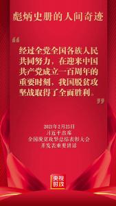 我国脱贫攻坚战取得了全面胜利！