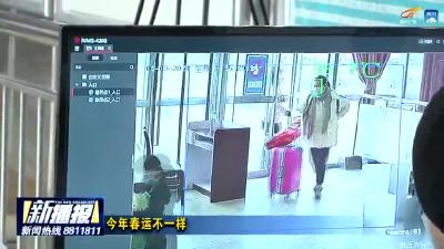 2021春运与往年不一样