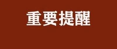 国家邮政局紧急通知！