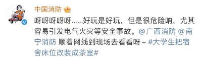 宿舍变茶室？消防：你成功引起了我的注意