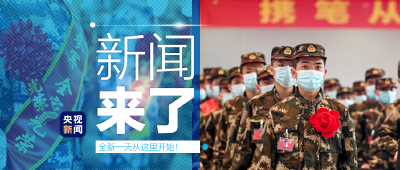央视新闻 | 新闻来了〔2021.03.17〕