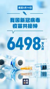 关于疫苗接种，最新通报来了！