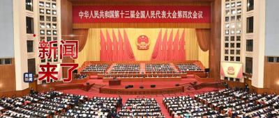央视新闻 | 新闻来了〔2021.03.06〕