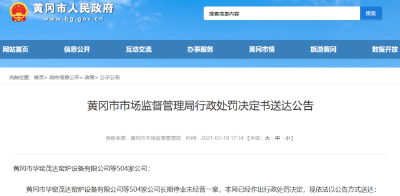 长期停业未经营黄冈504家公司被吊销营业执照