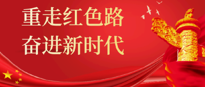 《重走红色路 奋进新时代》 黄安战役：红四方面军的第一个大胜仗