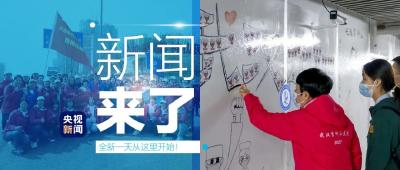 央视新闻 | 新闻来了〔2021.03.15〕