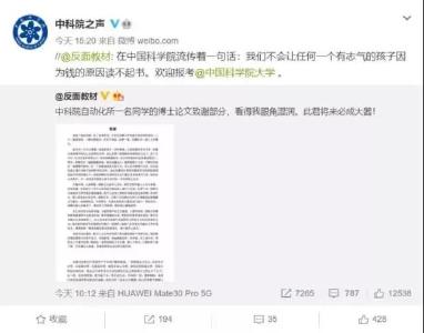 中科院一博士论文致谢刷屏，作者回信了！