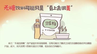 “无糖饮料”真的可以放心喝不长胖吗？