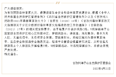五一出游注意啦！这里无限期禁止！