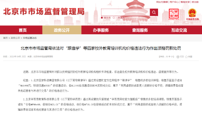 学而思、新东方在线等培训机构，被顶格处罚！