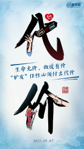 谁任性，谁埋单！