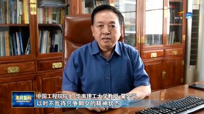 骆清铭、瞿金平两院士寄语家乡科技工作者：众心向党 自立自强