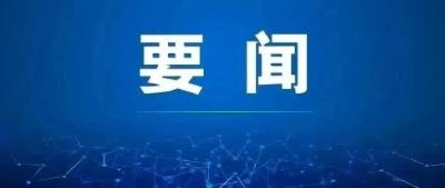 中办印发意见 向重点乡村持续选派驻村第一书记和工作队