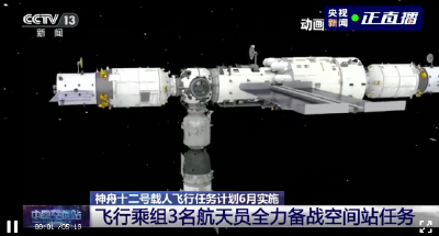 神舟十二号6月搭载3名航天员升空