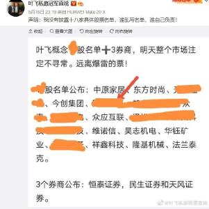 “黑吃黑”的大片延伸到了A股市场？