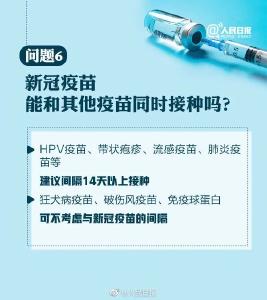 周知！最新10问了解新冠疫苗接种