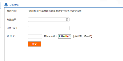 湖北省2021年度省市县乡考试录用公务员笔试成绩在此查询！