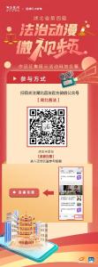 湖北省第四届法治动漫微视频作品征集展示活动网络投票启动