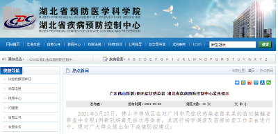 湖北疾控再发紧急提示！