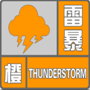 橙色预警！黄冈市应急管理局和气象台刚刚发布