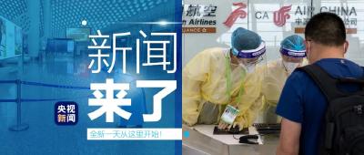 央视新闻 | 新闻来了〔2021.06.20〕​