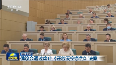 央视新闻 | 新闻来了〔2021.06.03〕