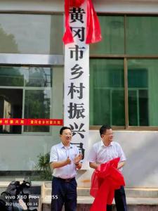 刚刚：黄冈市乡村振兴局正式挂牌
